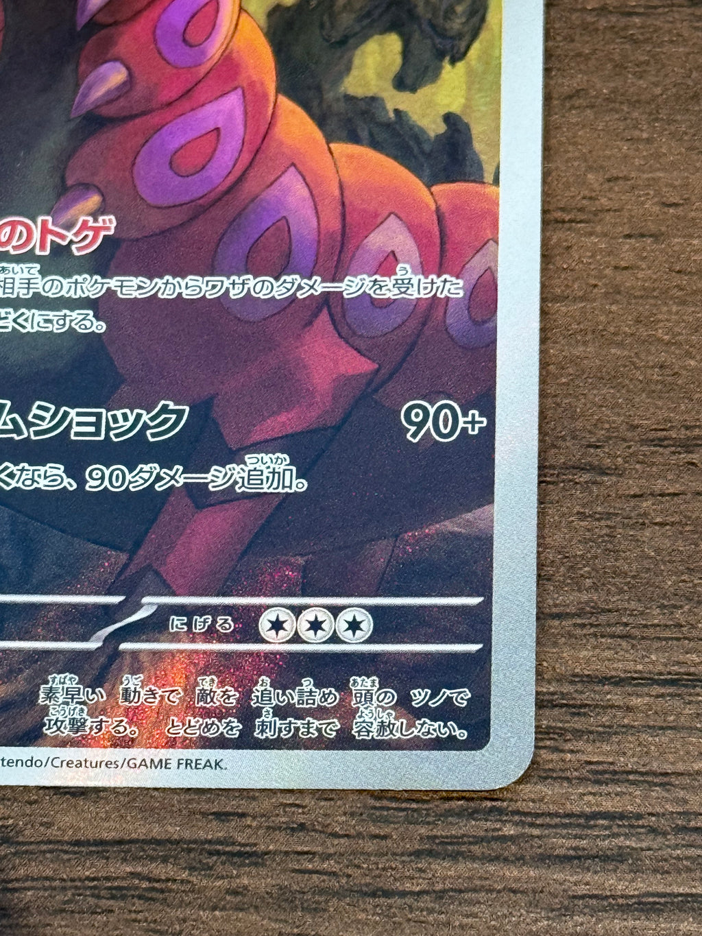 ペンドラー [sv11B]140/086(AR)