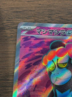 マシマシラex [sv6a]080/064(SR)