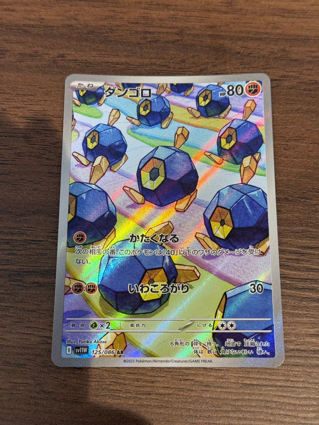 ダンゴロ [sv11W]125/086(AR)