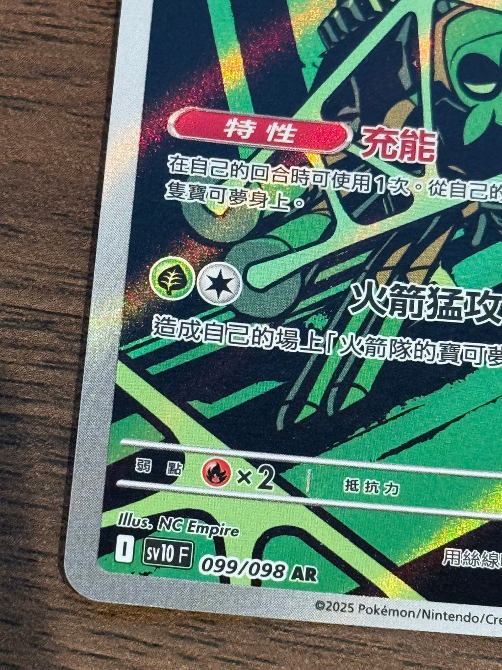 火箭隊的操陷蛛 SV10 099/098 繁中 (AR)