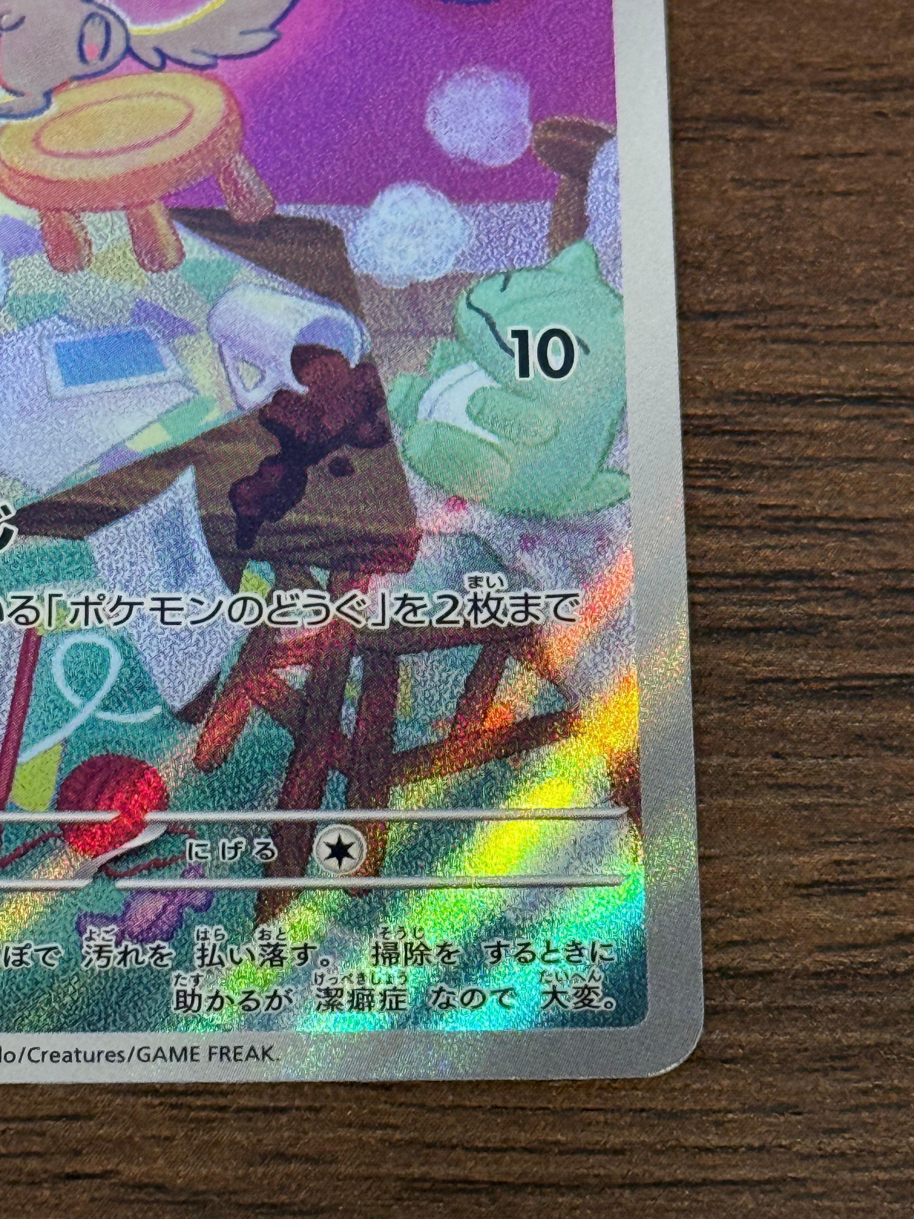 チラーミィ [sv5K]082/071(AR)