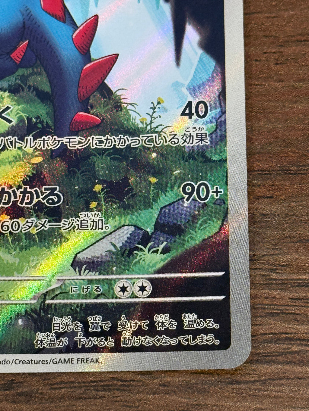 クリムガン [sv11W]150/086(AR)