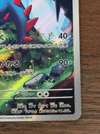 クリムガン [sv11W]150/086(AR)