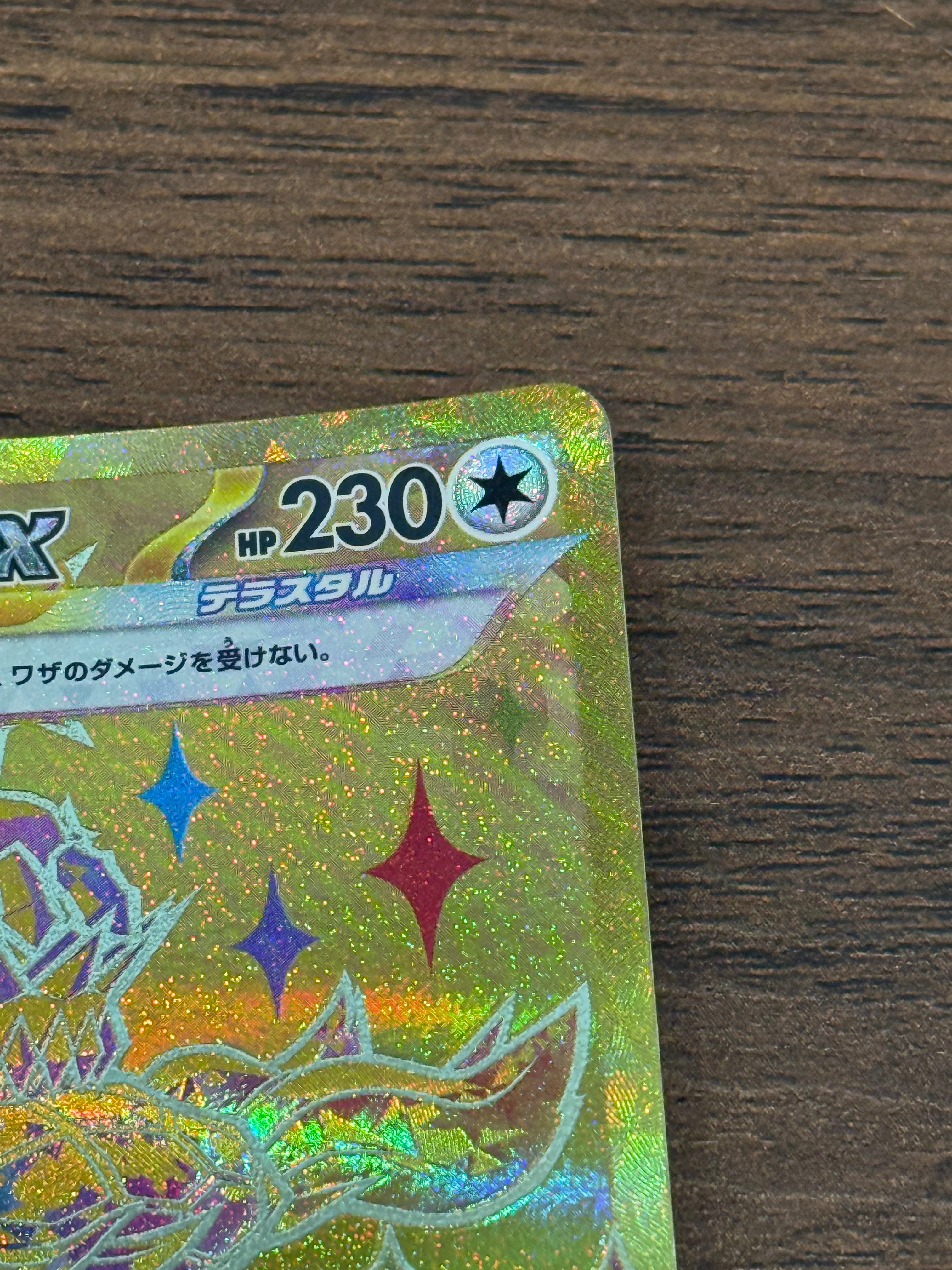 テラパゴスex [sv8a]237/187(UR)