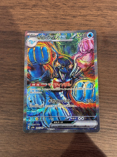 イルカマンex [sv8a]207/187(SAR)