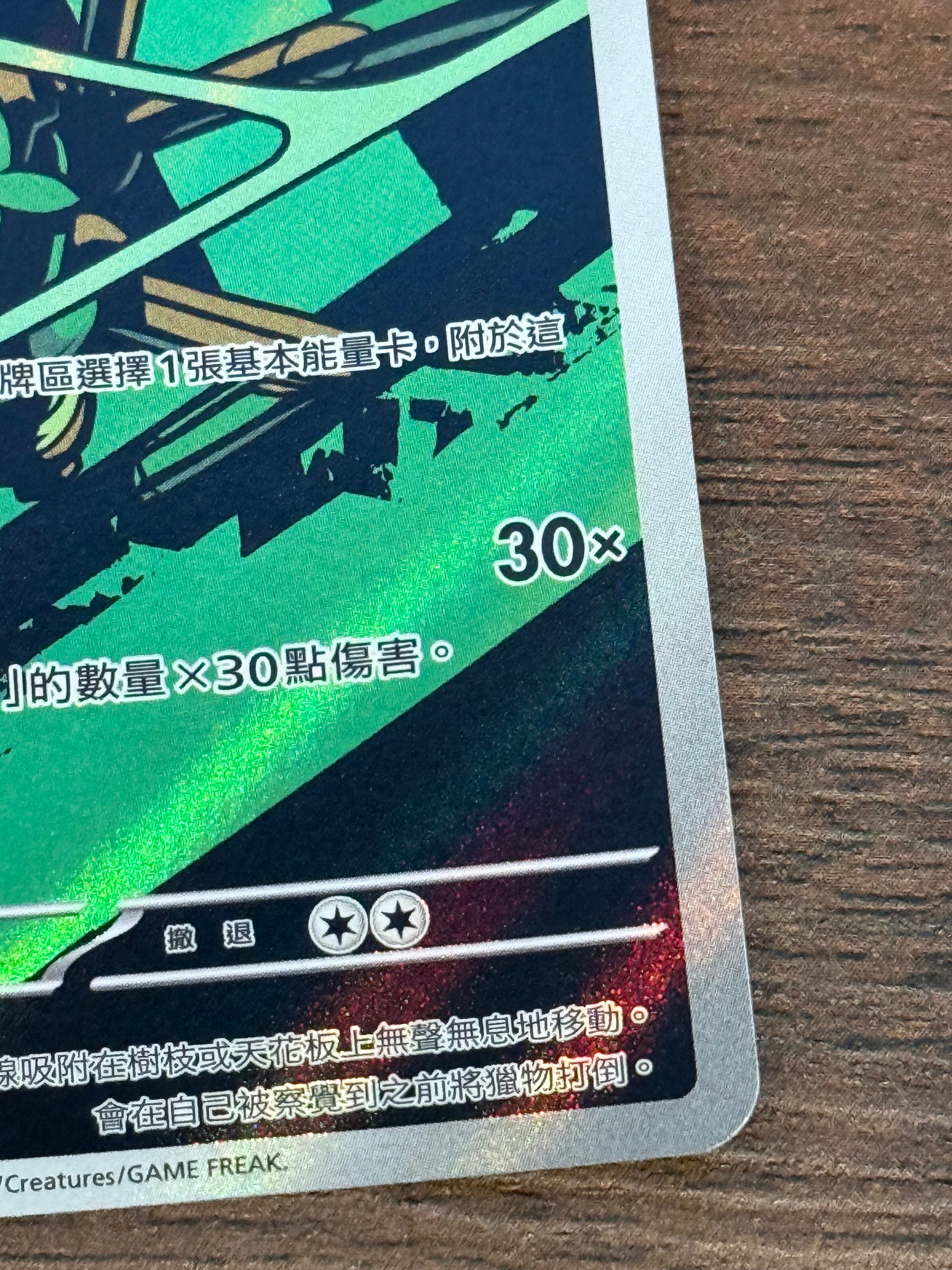 火箭隊的操陷蛛 SV10 099/098 繁中 (AR)