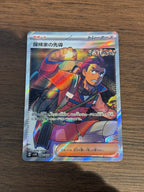 探検家の先導 [sv5K]090/071(SR)