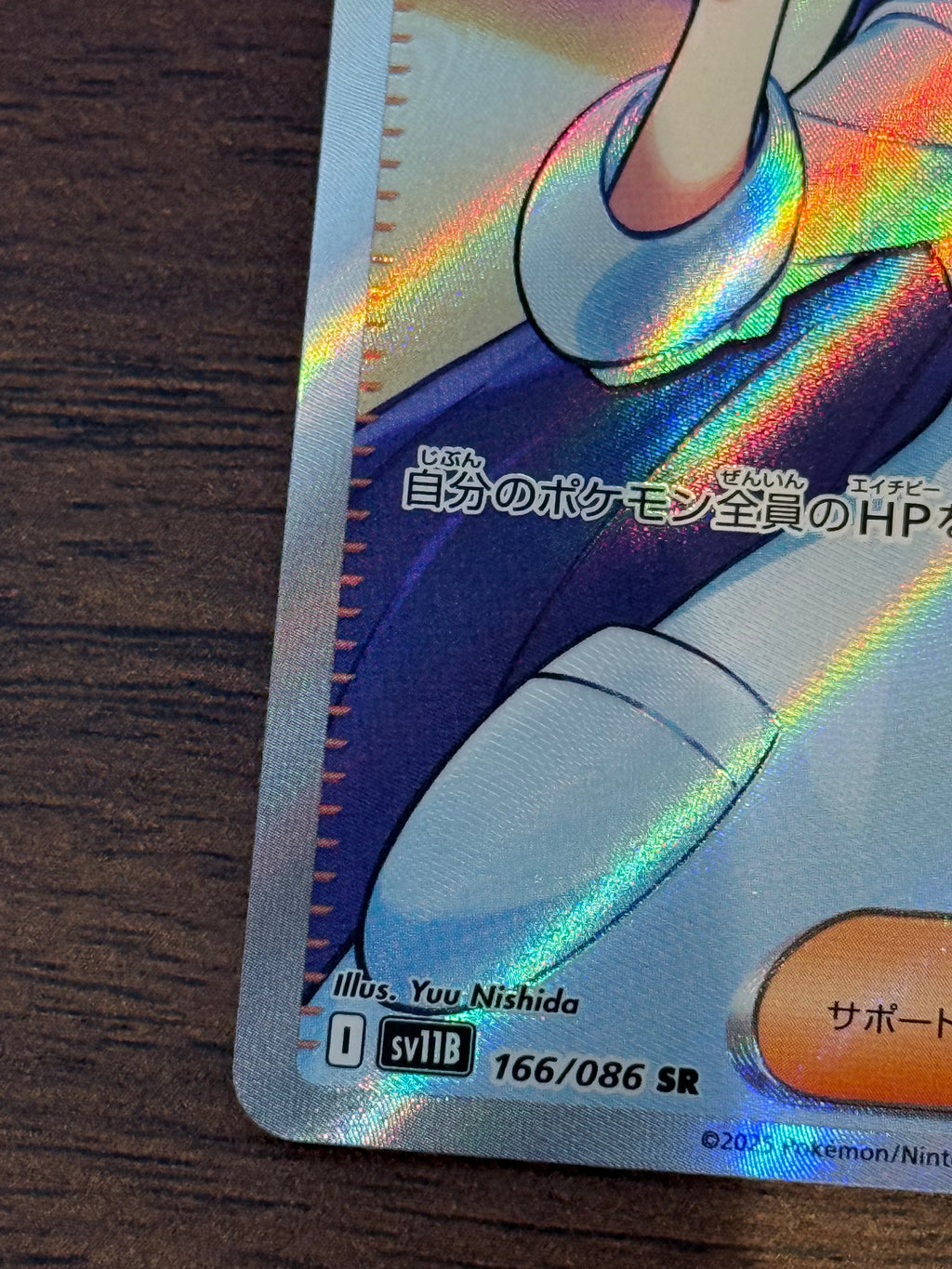 マコモ [sv11B]166/086(SR)