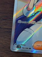 マコモ [sv11B]166/086(SR)