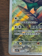 高傲雉雞 SV11B 155/086 繁中 (AR)