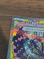 オーガポンいしずえのめんex [sv8a]216/187(SAR)