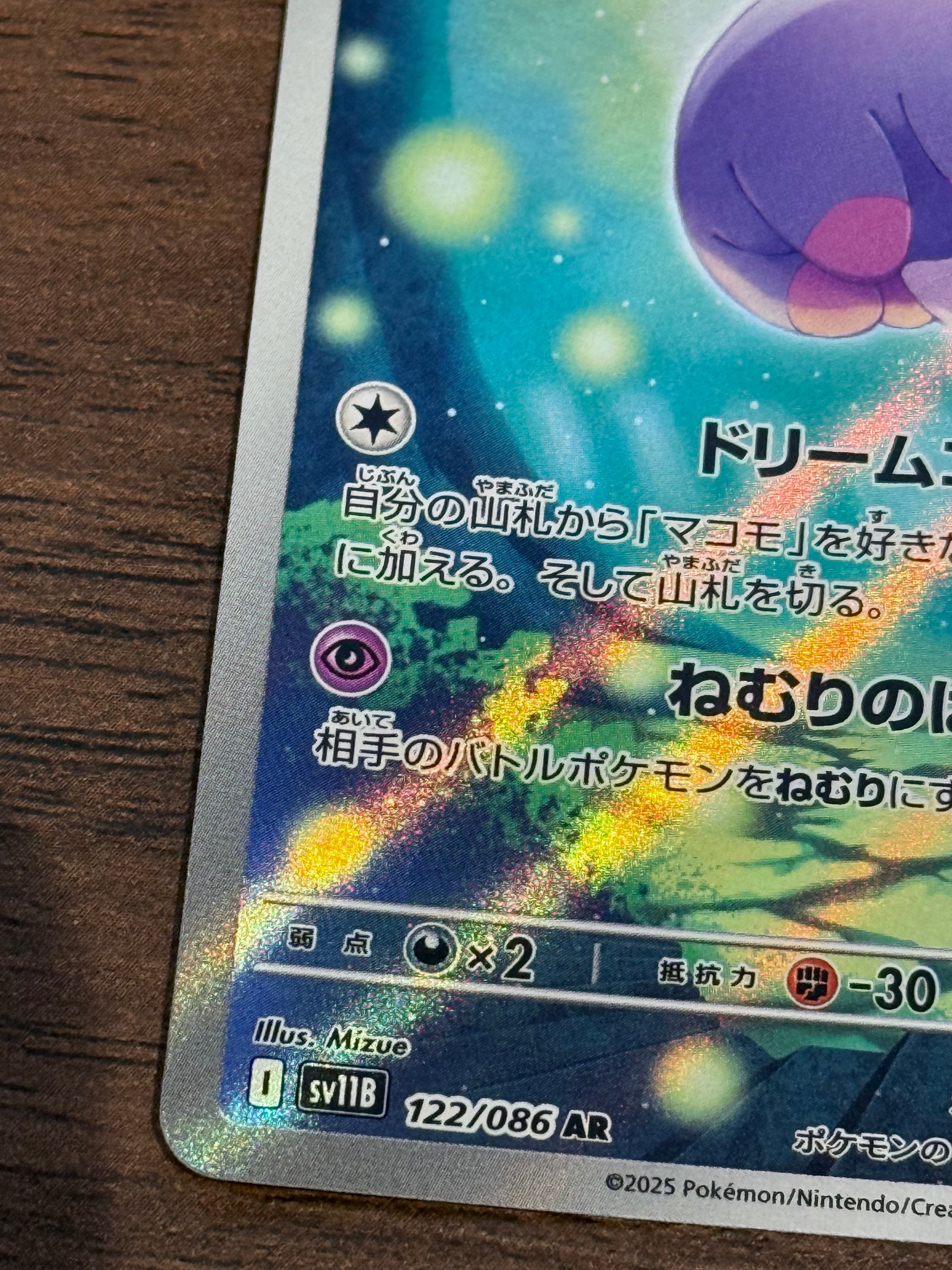 ムシャーナ [sv11B]122/086(AR)