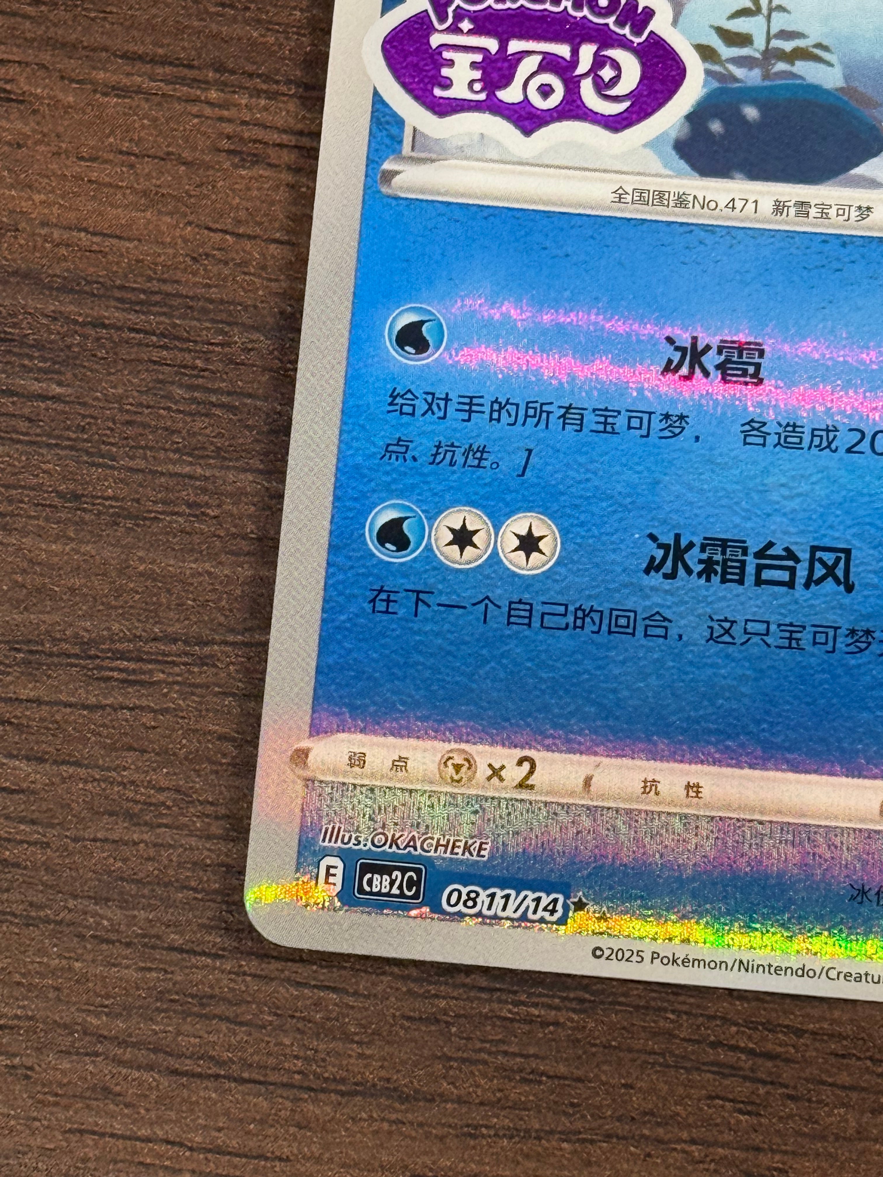 冰伊貝 cbb2c 0811/14 簡中