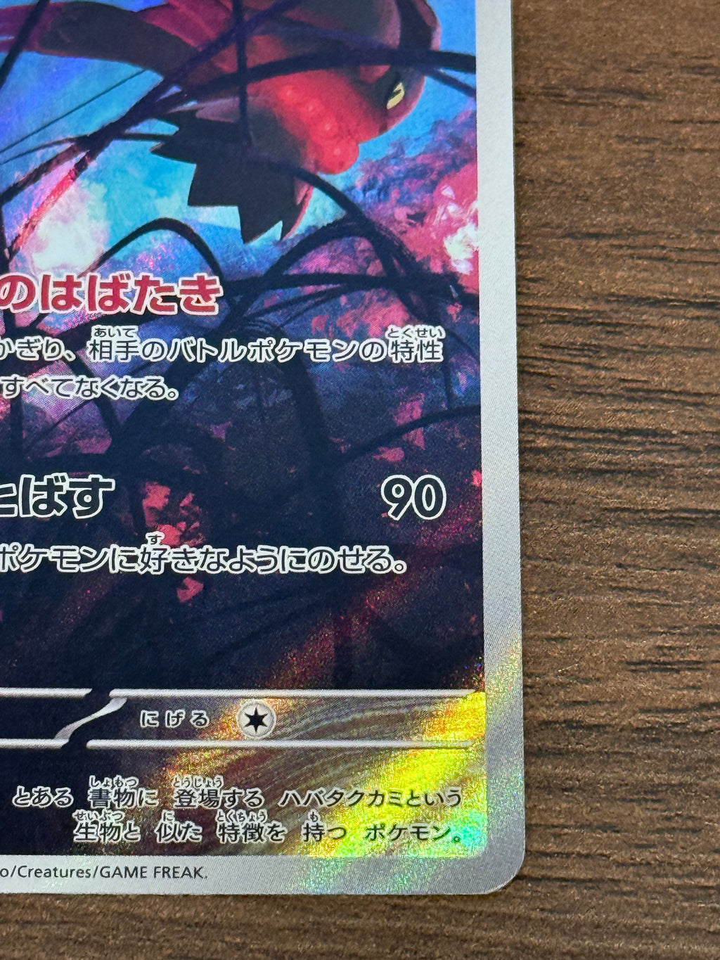 ハバタクカミ [sv5K]076/071(AR)