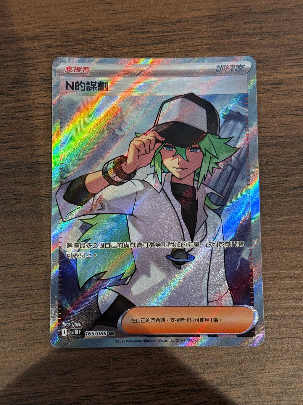 N的謀劃 SV11B 165/086 繁中 (SR)