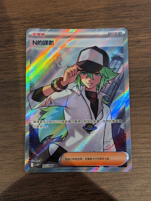 N的謀劃 SV11B 165/086 繁中 (SR)