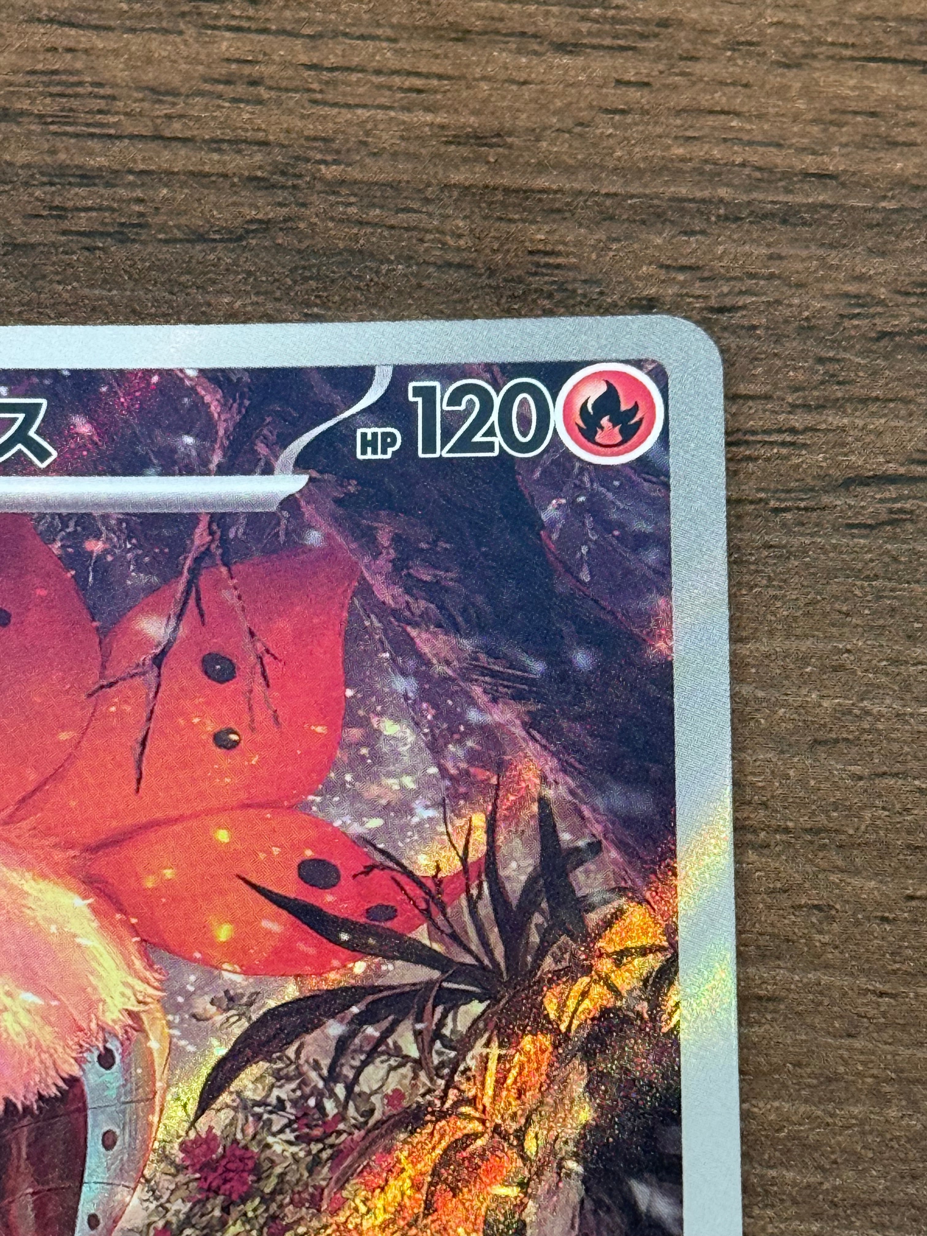 ウルガモス [sv11B]104/086(AR)