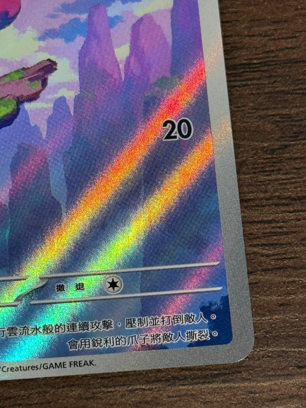 功夫鼬 SV11W 131/086 繁中 (AR)