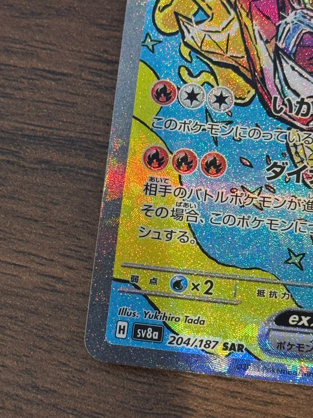 オーガポンかまどのめんex [sv8a]204/187(SAR)