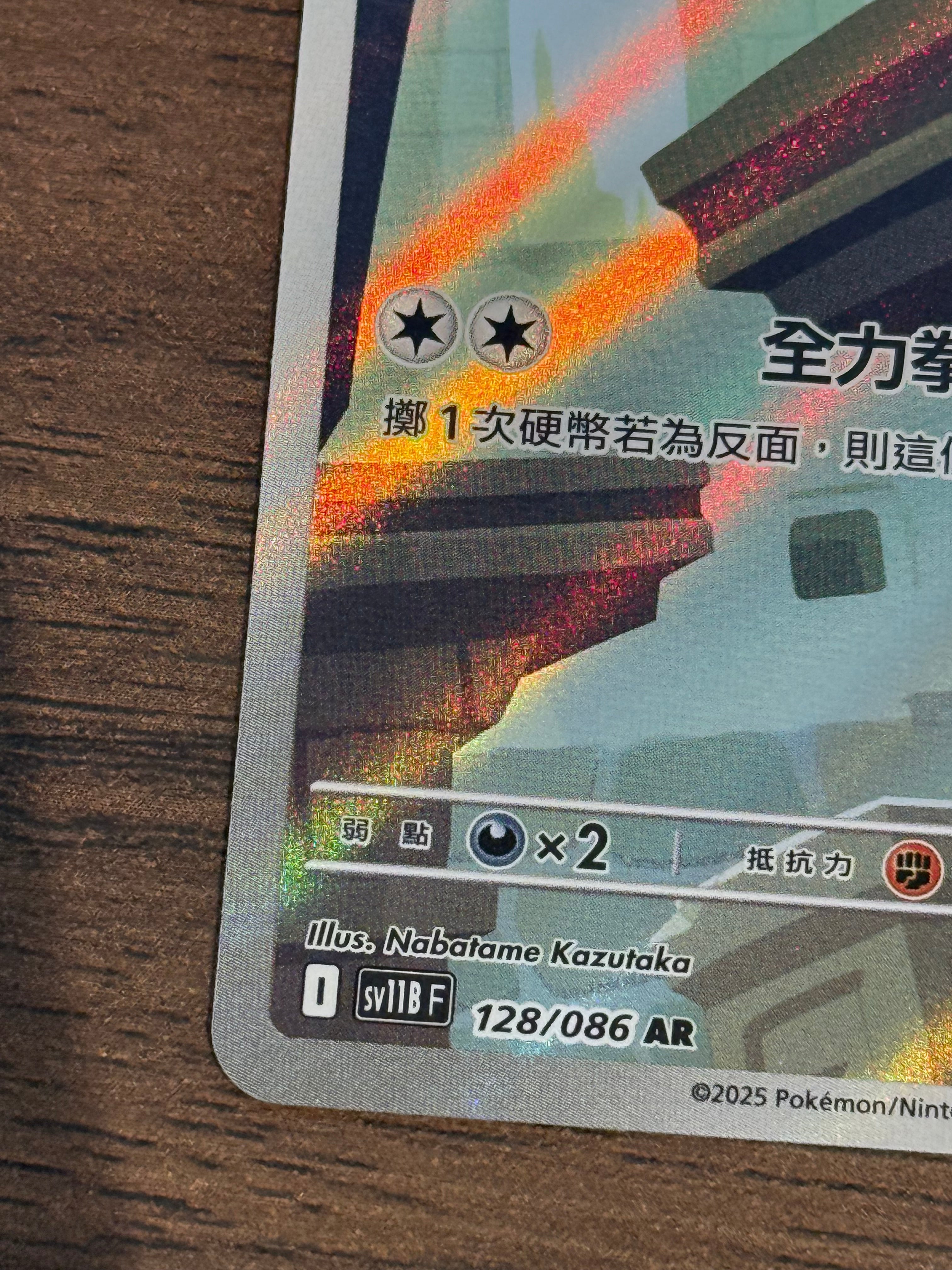 泥偶小人 SV11B 128/086 繁中 (AR)