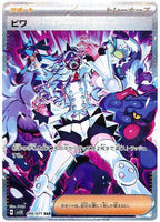 ビワ [sv5K]096/071(SAR)