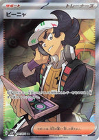 ピーニャ [sv2P]091/071(SR)