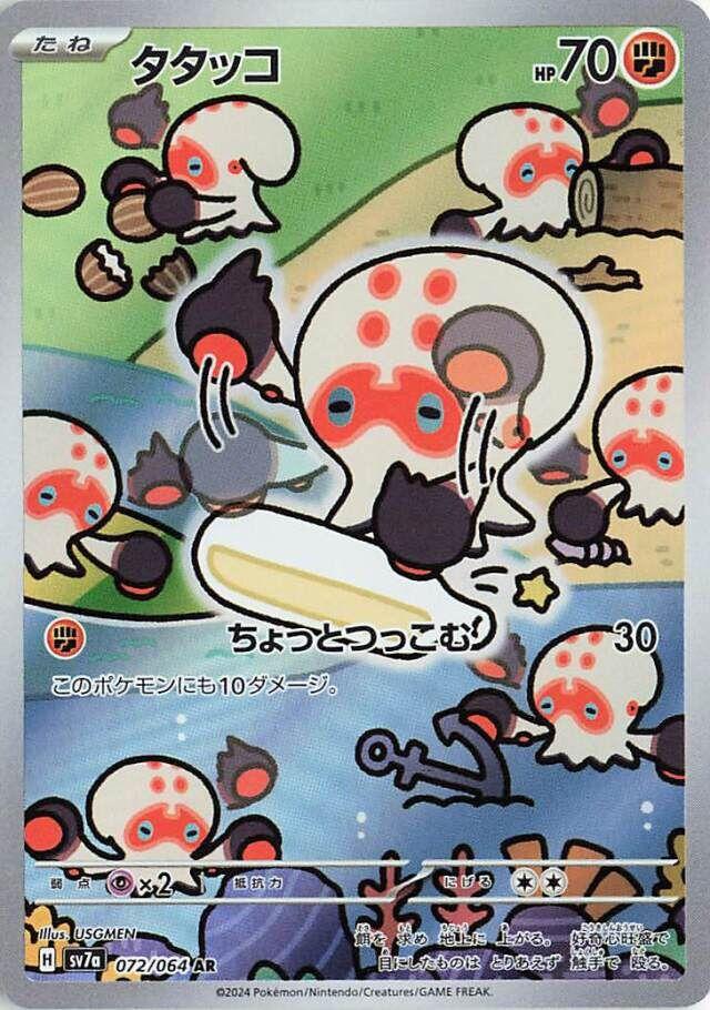 タタッコ [sv7a]072/064(AR)