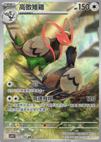 高傲雉雞 SV11B 155/086 繁中 (AR)