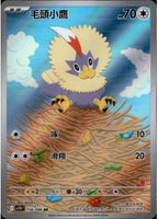 毛頭小鷹 SV11W 156/086 繁中 (AR)