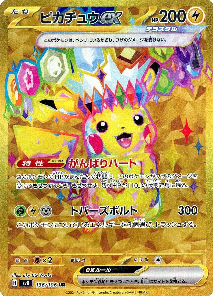 Pokemon TCG SV8 超電突圍  (日版)