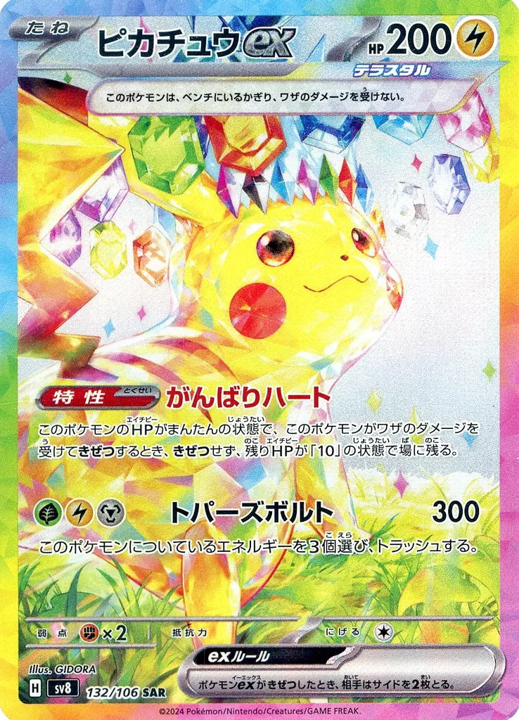 Pokemon TCG SV8 超電突圍  (日版)