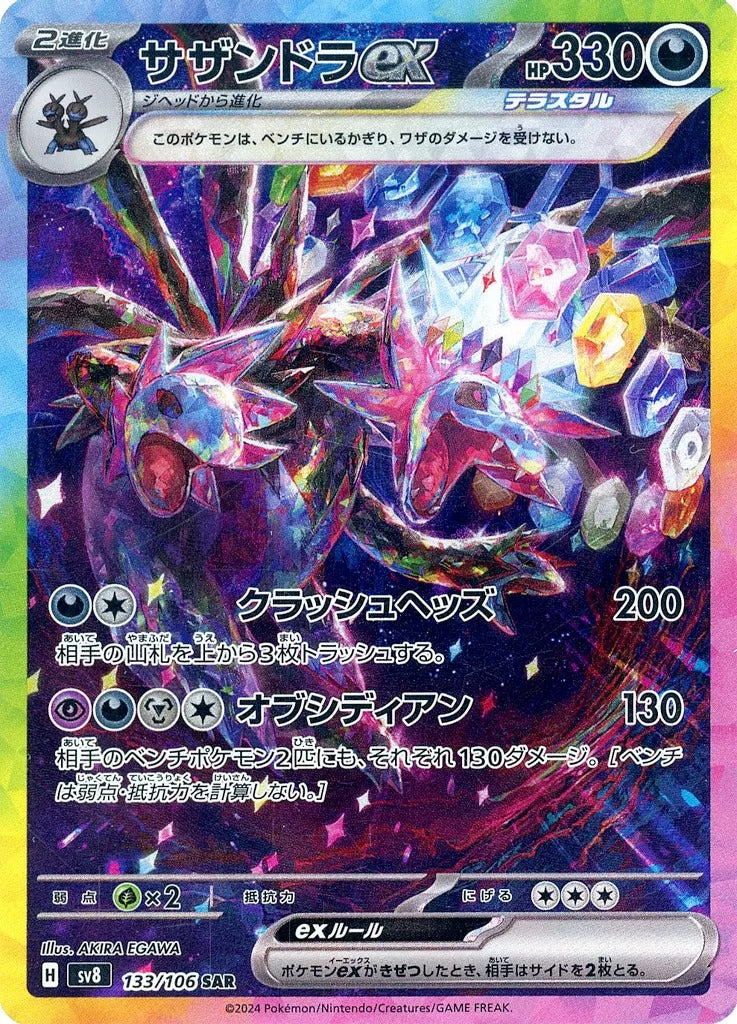 Pokemon TCG SV8 超電突圍  (日版)