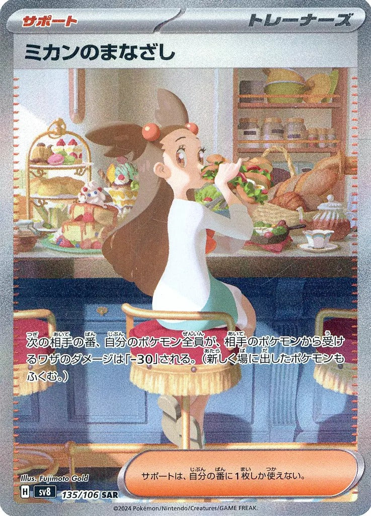 Pokemon TCG SV8 超電突圍  (日版)