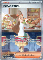 Pokemon TCG SV8 超電突圍  (日版)