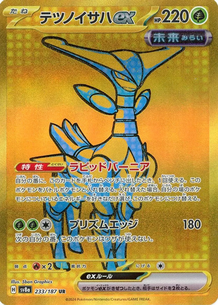 テツノイサハex [sv8a]233/187(UR)