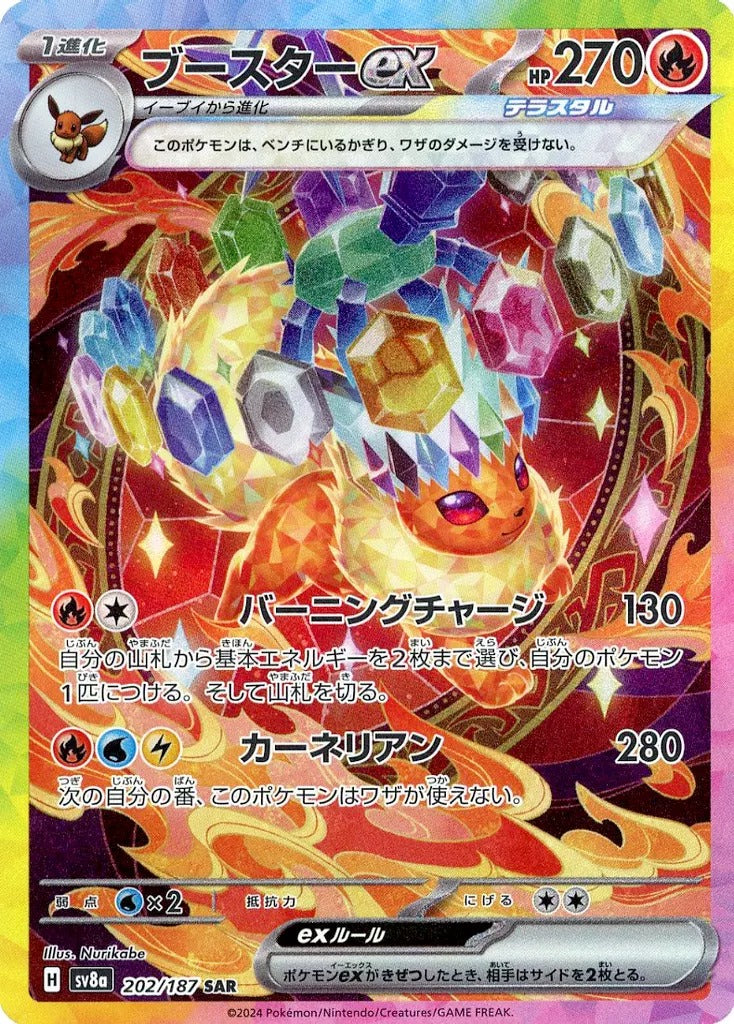Pokemon TCG Sv8a 太晶慶典 (日版)