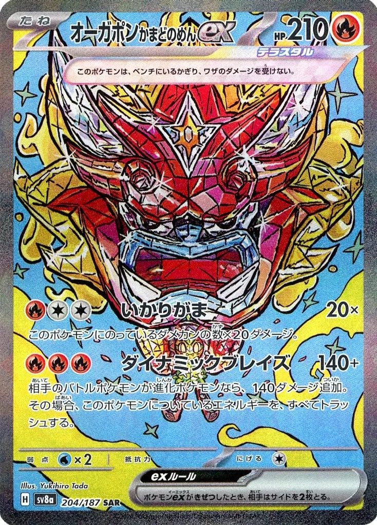 オーガポンかまどのめんex [sv8a]204/187(SAR)