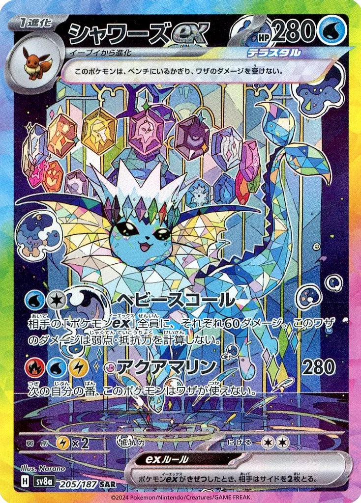 Pokemon TCG Sv8a 太晶慶典 (日版)