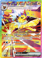 Pokemon TCG Sv8a 太晶慶典 (日版)