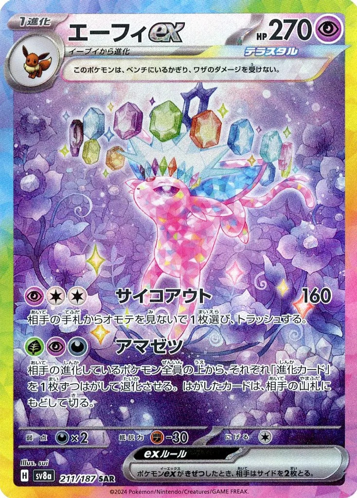 Pokemon TCG Sv8a 太晶慶典 (日版)