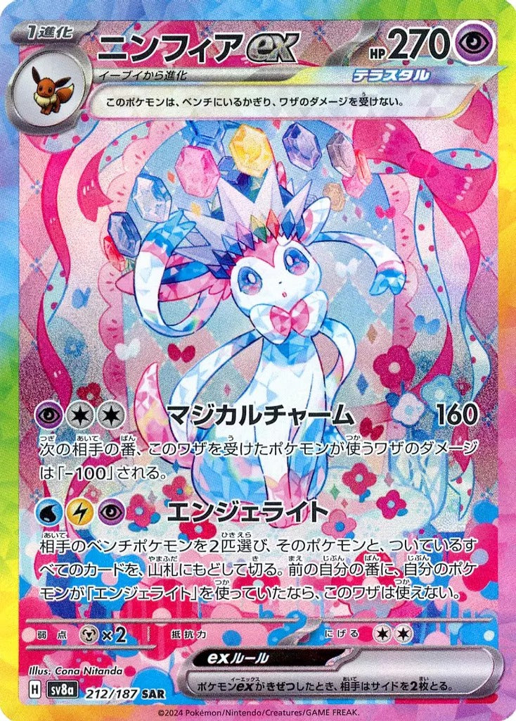 Pokemon TCG Sv8a 太晶慶典 (日版)