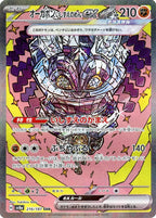 オーガポンいしずえのめんex [sv8a]216/187(SAR)