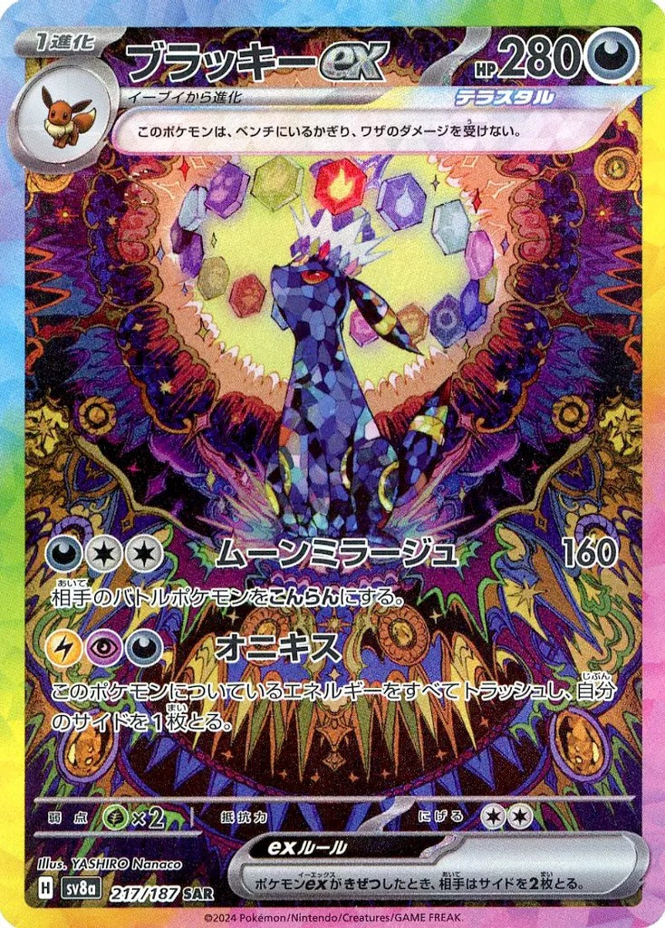 Pokemon TCG Sv8a 太晶慶典 (日版)