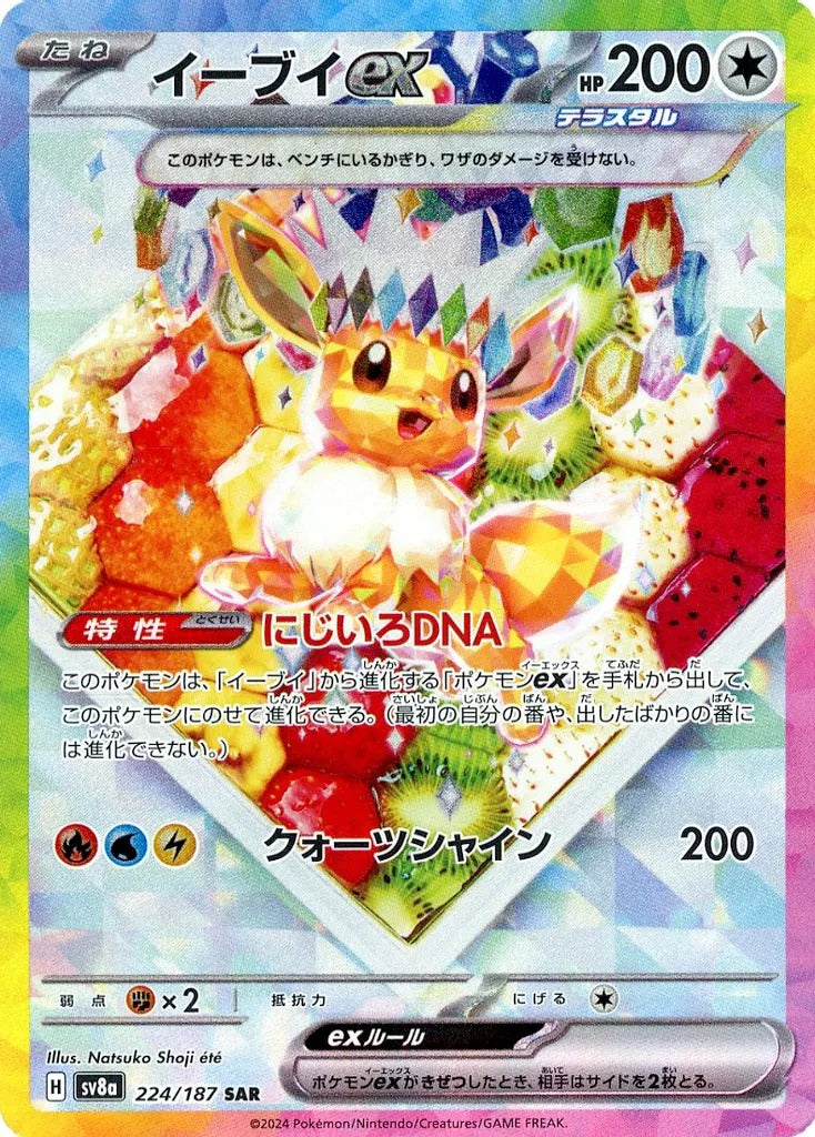 Pokemon TCG Sv8a 太晶慶典 (日版)