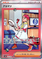 アカマツ [sv8a]227/187(SAR)