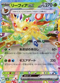 リーフィアex [sv8a]003/187(RR)