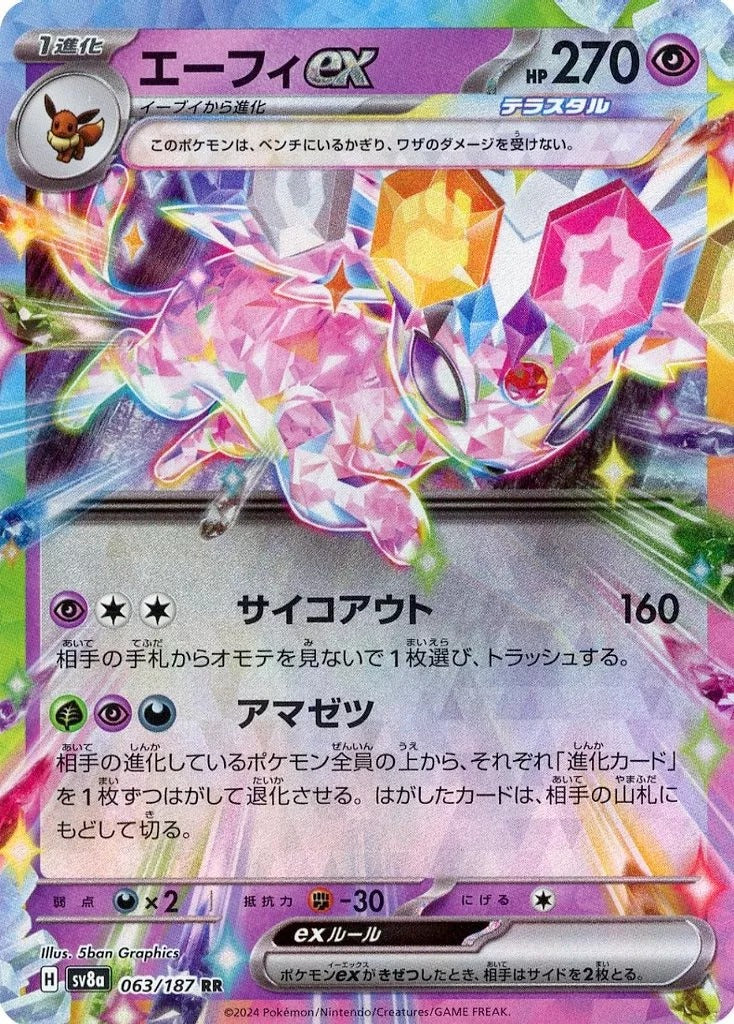 エーフィex [sv8a]063/187(RR)
