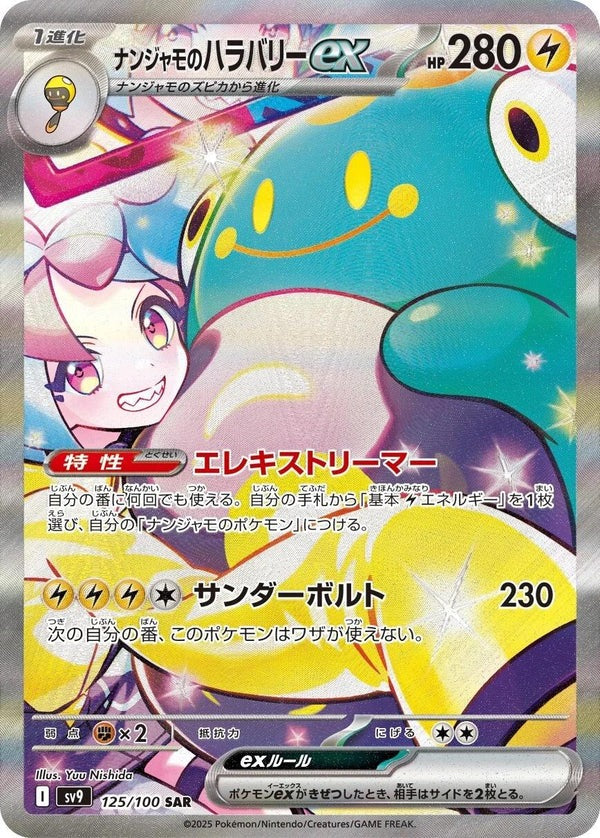 Pokemon TCG Sv9 戰鬥夥伴 (日版)