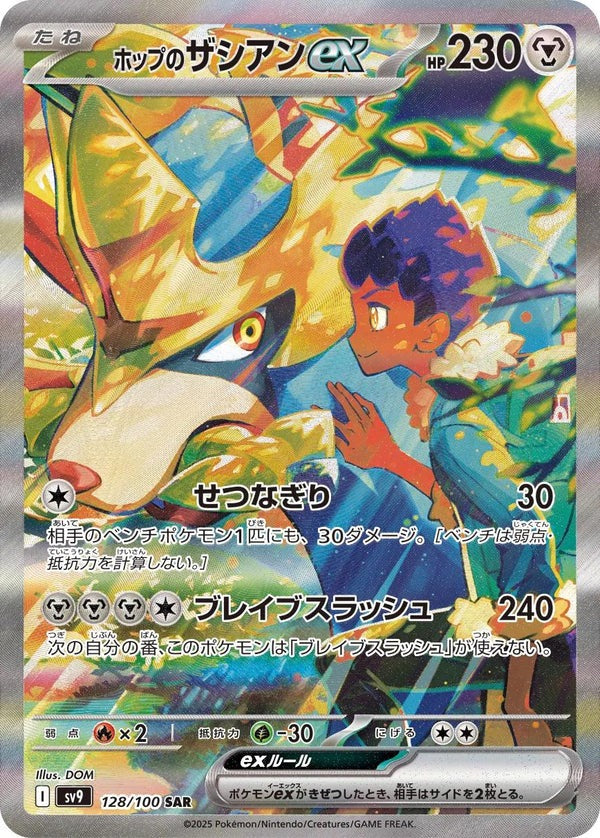 Pokemon TCG Sv9 戰鬥夥伴 (日版)