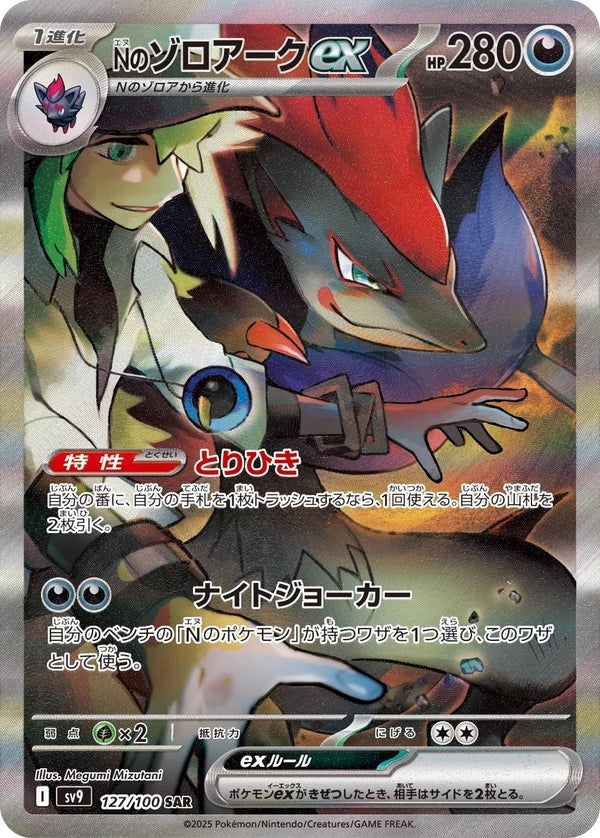 Pokemon TCG Sv9 戰鬥夥伴 (日版)